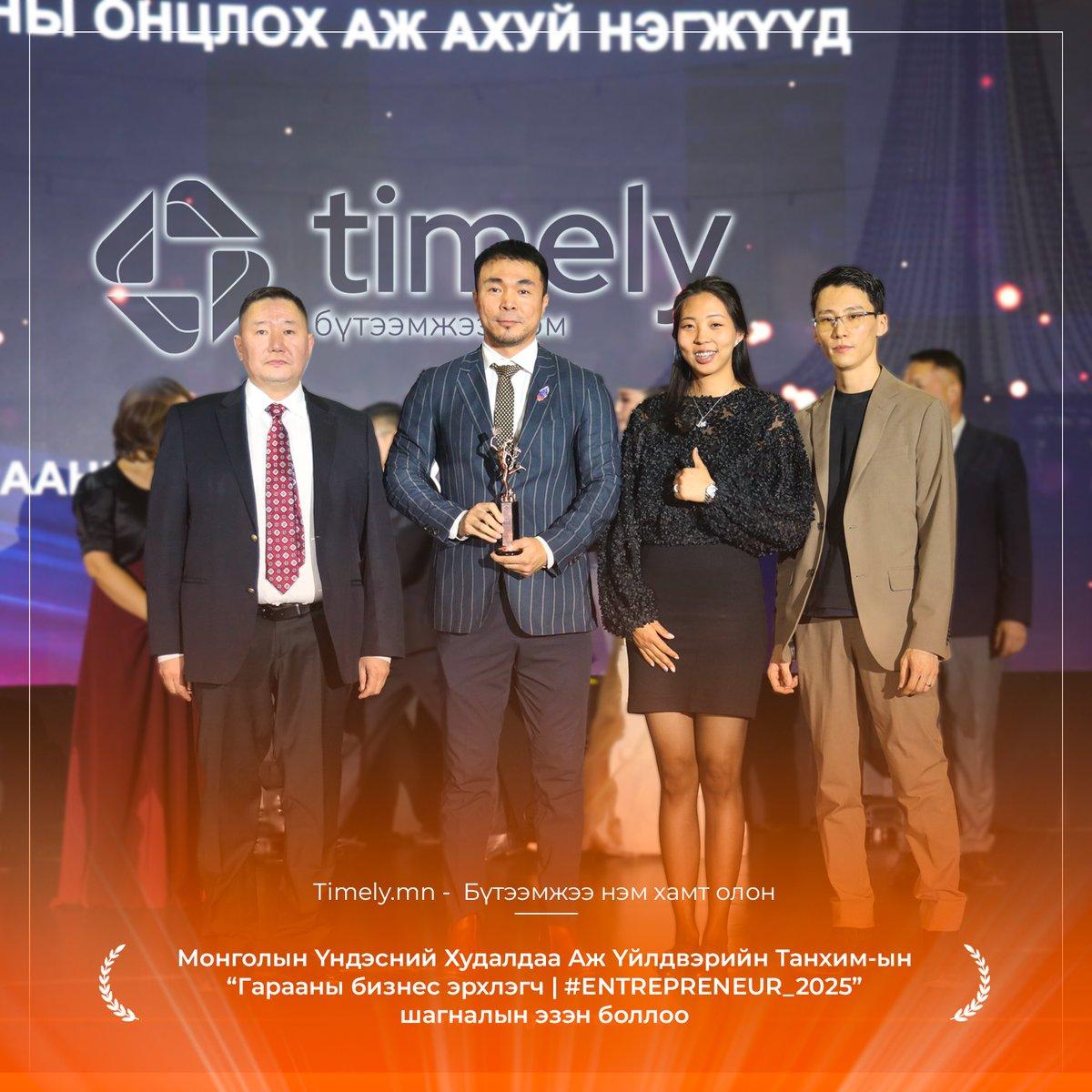 Timely платформ “Шилдэг гарааны бизнес эрхлэгч” шагнал хүртлээ