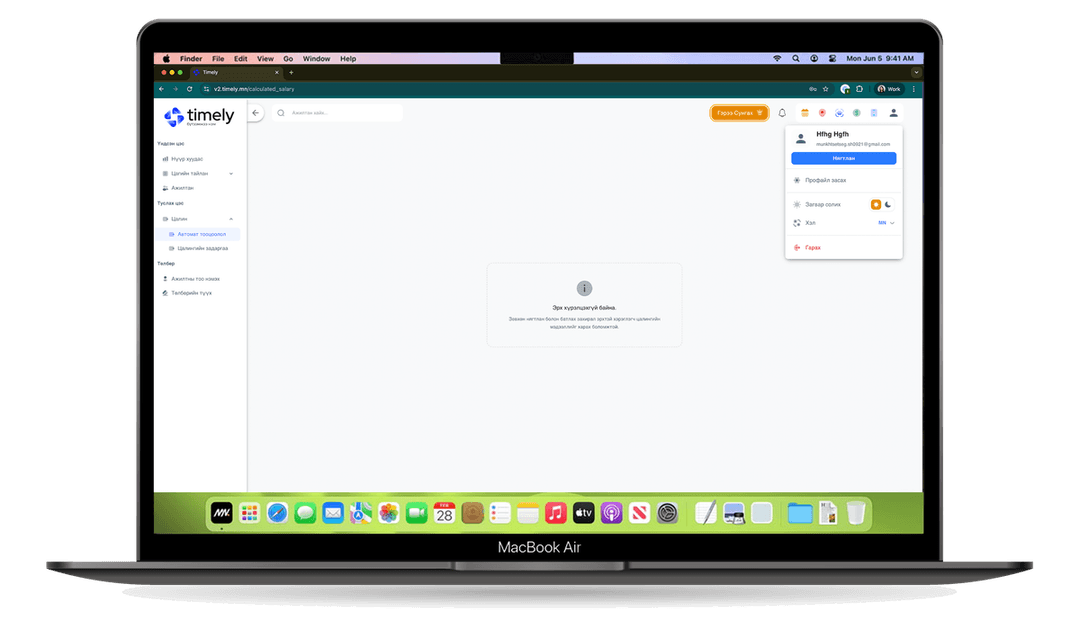 Цалингийн автомат тооцоолол