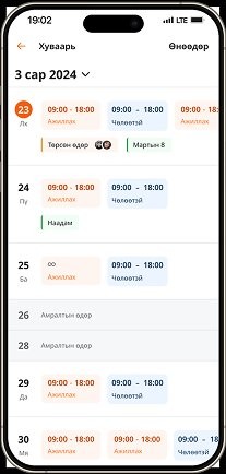 schedule